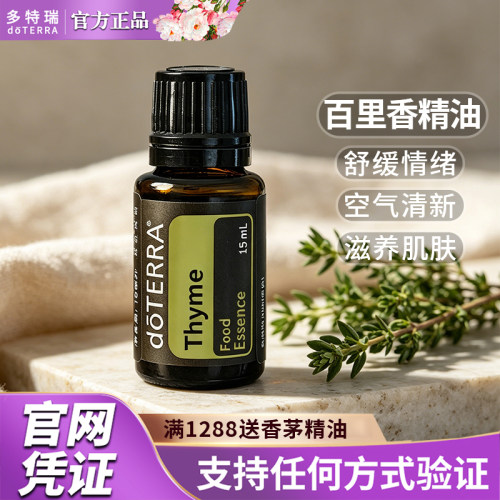 美国多特瑞焦虑缓解香薰精油5年
