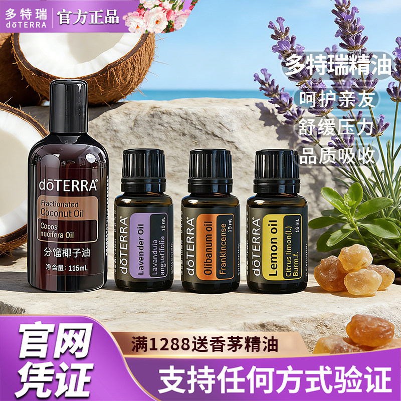 【限时限量】多特瑞精油官方旗舰店正品香薰精油加湿器专用椰子油图片