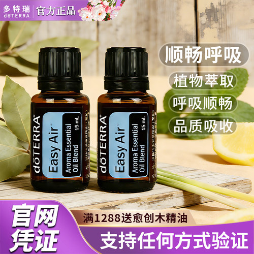 doterra按摩油香薰顺畅呼吸滋养