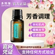 doTERRA官网正品 美国多特瑞芳香调理复方精油15ml刮痧SPA按摩调理