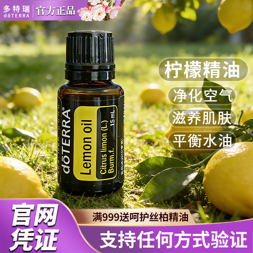 多特瑞美国正品清新柠檬香薰精油