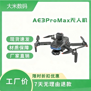 新款AE3ProMax无人机三轴防抖云台8K返航GPS遥控飞机飞行