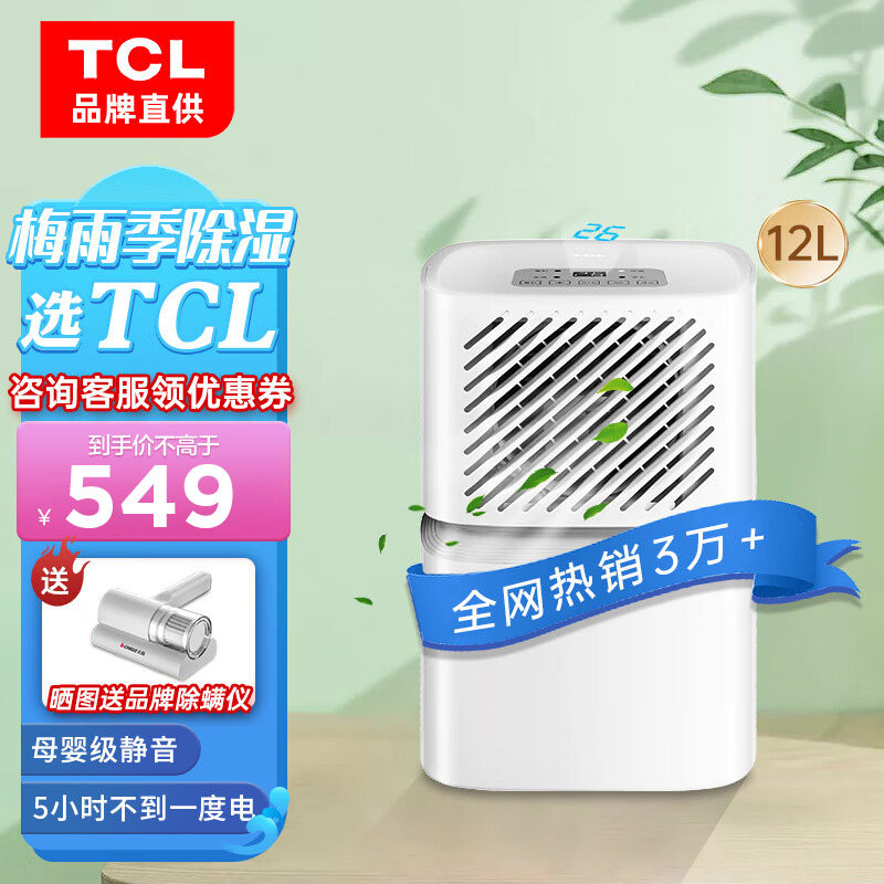 TCL 除湿机家用干衣抽湿机12L/天吸湿85平米整屋除湿卧室仓库静音
