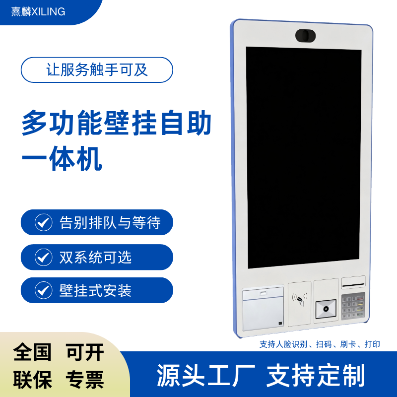壁挂自助终端人脸识别触控查询