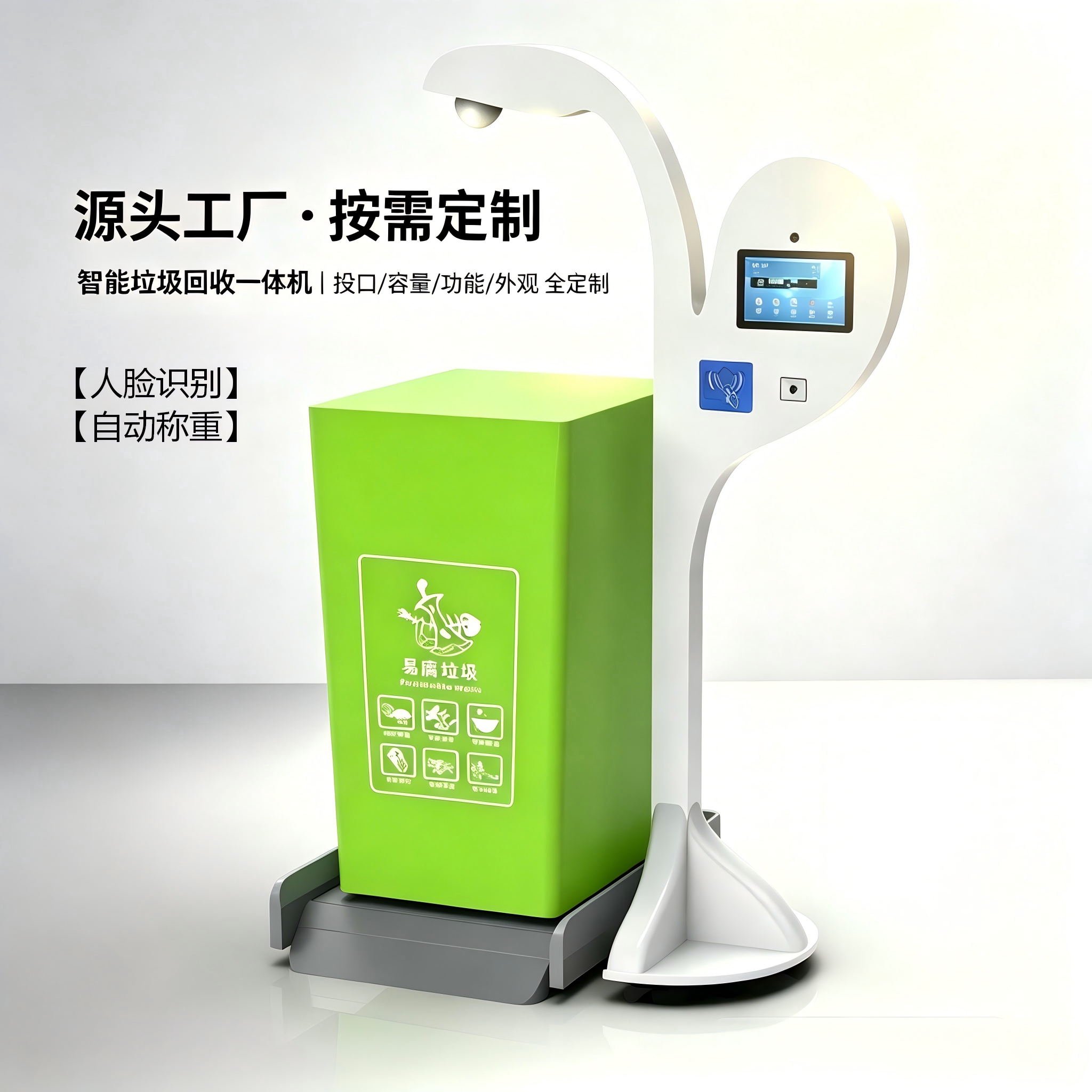 智能垃圾回收一体机源头工厂定制 可回收物投递箱 人脸识别积分机