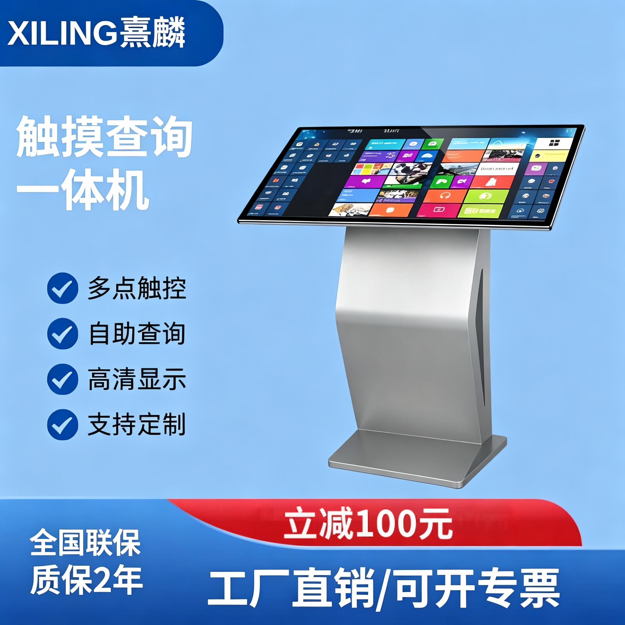 卧式触摸查询自助终端一体机