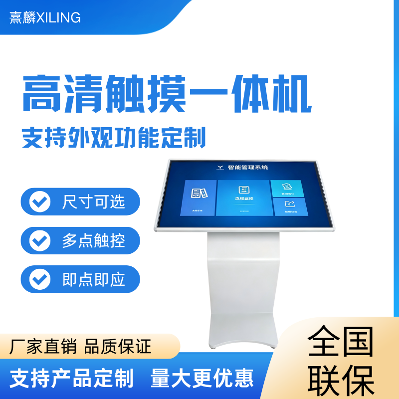 卧式红外多点触控查询一体机