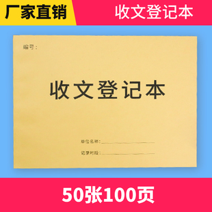 收发文登记簿发文登记本收文登记本办公室收发文使用登记本办公