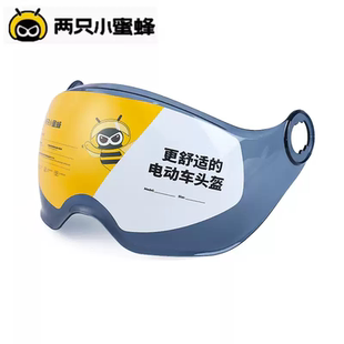 TK47两只小蜜蜂专用原厂电动车头盔镜片防晒电镀高清挡风夏天面罩