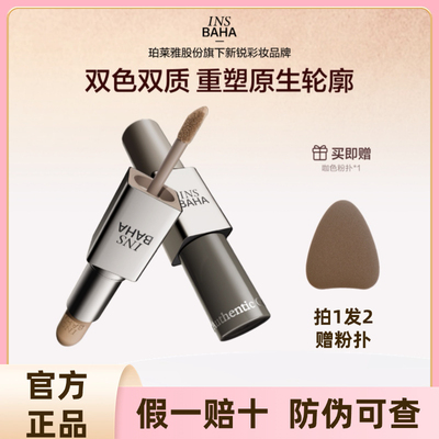 原色波塔双效修容棒哑光立体自然