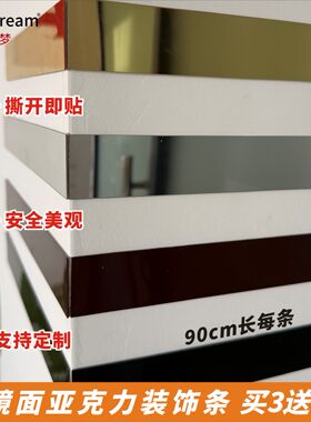 自粘亚克力吊顶边条装饰线条3d立体电视墙贴纸天花板边框背景墙贴