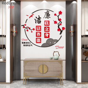廉洁文以廉养德走廊装饰宣传栏背景墙装饰亚克力墙贴校园装饰贴