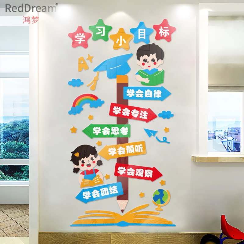 学习小目标班级公约教室布置小学生文化墙贴背景墙面装饰励志标语
