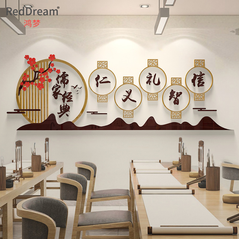 儒家文化国学经典传统文化墙贴装饰壁画校园布置孔子论语道德教育