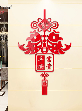 中国结亚克力玄关装饰画立体墙贴