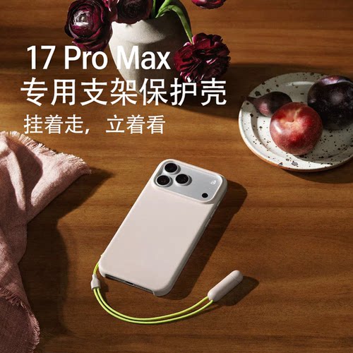 【手机支架保护壳】适用于苹果17promax手机壳Beats挂绳支架MagSafe磁吸充电iphone17Pro全包Ai相机按键