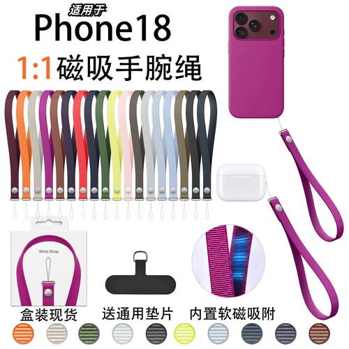 18系列磁吸编织手腕挂绳