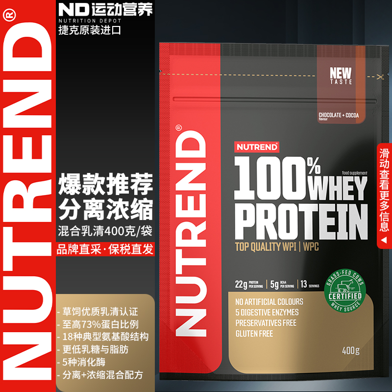 NUTREND捷克进口运动营养健身补剂浓缩分离乳清蛋白粉400克