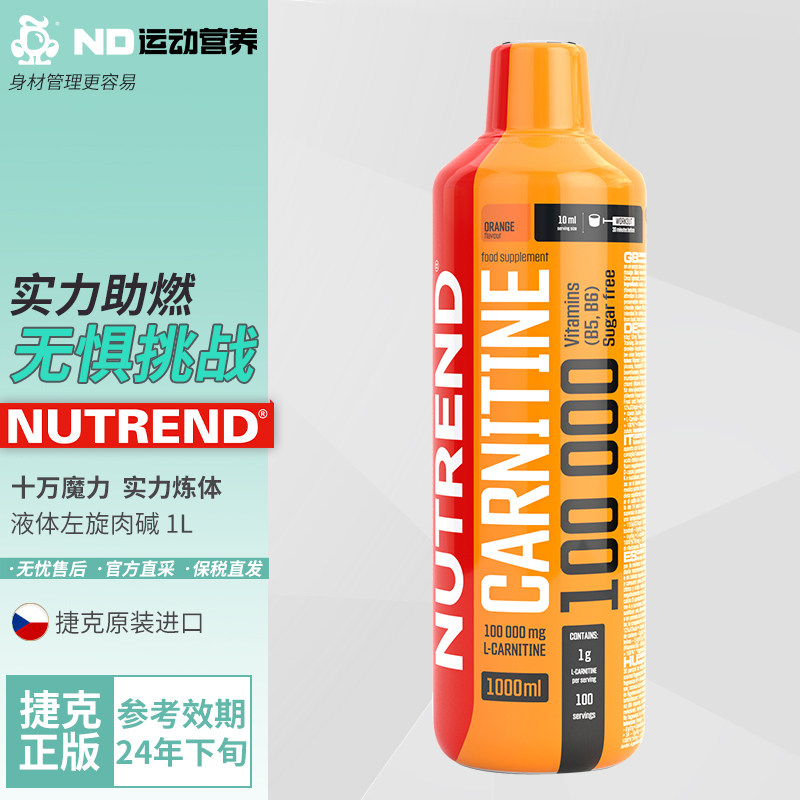 NUTREND捷克进口左旋十万液体左旋肉碱100000健身运动饮料大瓶1升