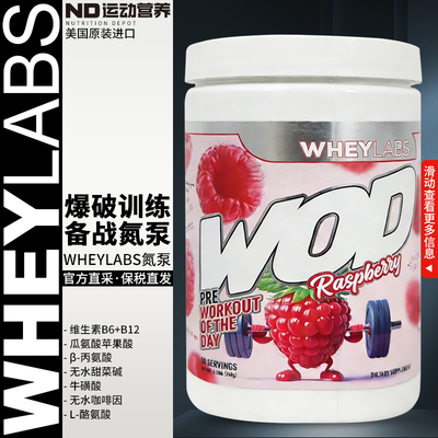 WHEYLABS美国原装进口WOD健身运动营养补剂训练备战氮泵
