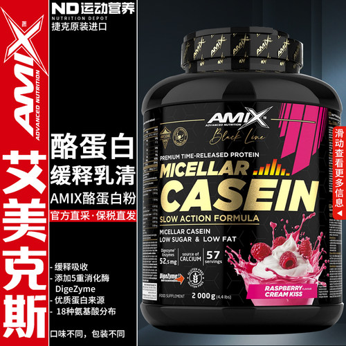 AMIX艾美克斯捷克进口胶束酪蛋白粉健身营养补剂酪蛋白粉