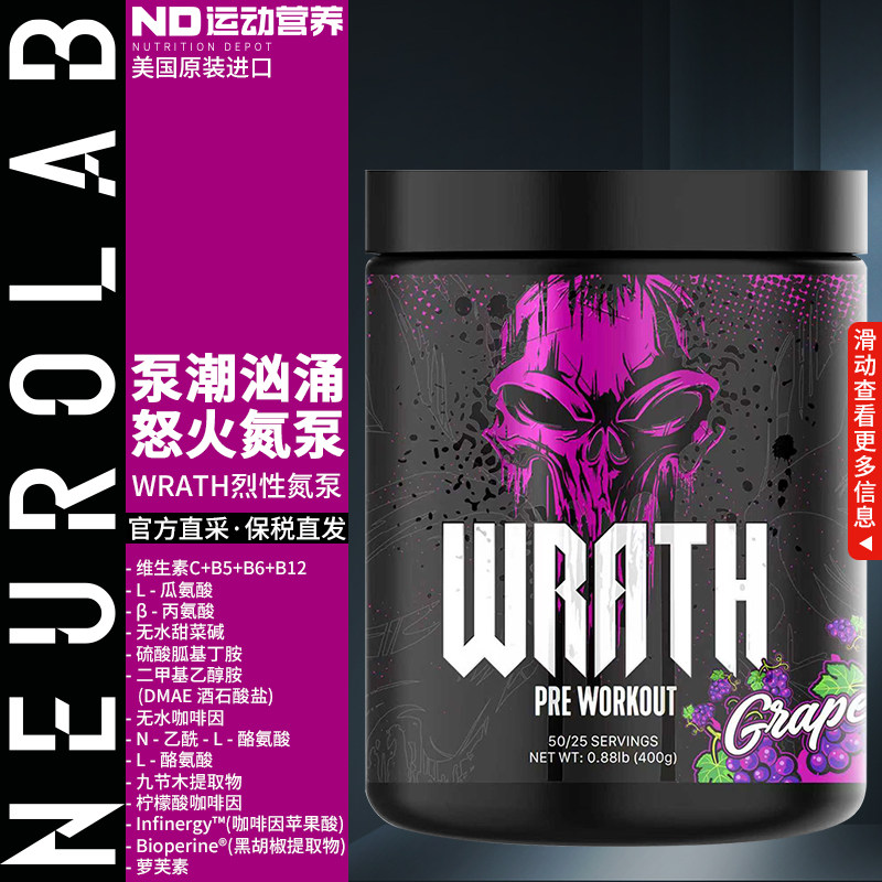 NEUROLAB纽若澳美国进口健身补剂运动营养怒火氮泵WRATH烈性氮泵