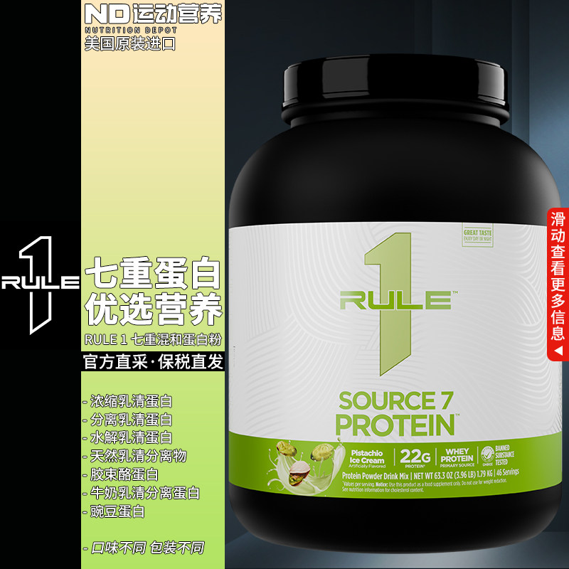 RULE ONE美国进口运动营养健身补剂植萃乳清蛋白复配七重蛋白粉,保健食品/膳食营养补充食品,海外保健体重管理,淘宝优惠券,粉丝福利购,淘宝优惠卷
