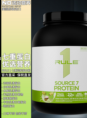 RULE ONE美国进口运动营养健身补剂植萃乳清蛋白复配七重蛋白粉