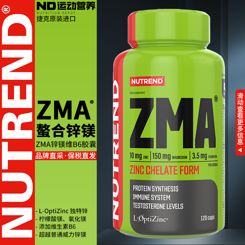 NUTREND捷克进口ZMA ®L·OptiZi单蛋氨酸锌镁维生素B6威力锌镁素