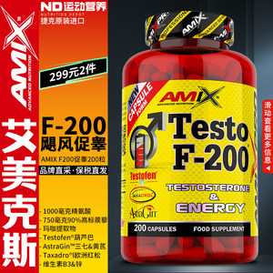 AMIX捷克进口F200促睾胶囊200粒