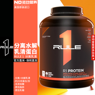 RULE1美国进口运动营养健身补剂R1分离乳清蛋白粉