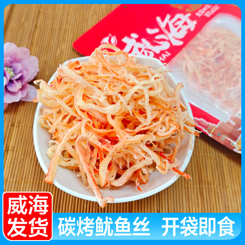 即食海鲜零食 鱿鱼丝鱿鱼条威海伴手礼特产海鲜山东海味干货包邮