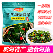 山东威海特产速食海藻快菜即食裙带菜螺旋藻干裙带菜凉拌菜藻尚好