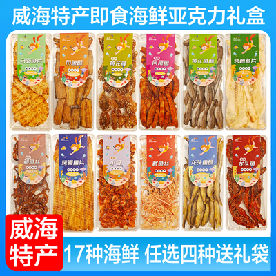 山东威海特产伴手礼即食海鲜礼盒