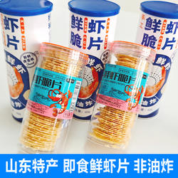 即食手工鲜虾脆片 扇贝非油炸孕妇儿童 山东特产威海伴手礼零食