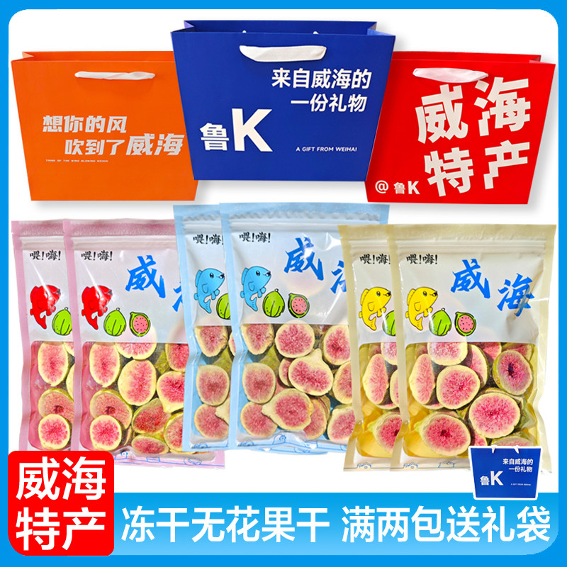 山东威海特产冻干无花果干苹果干草莓干零食果干100g新果