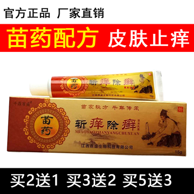 斩草除根祛湿皮肤外用私处乳膏