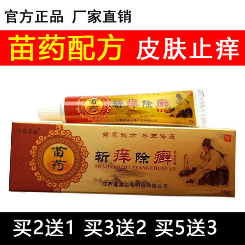 斩草除根祛湿皮肤外用私处乳膏