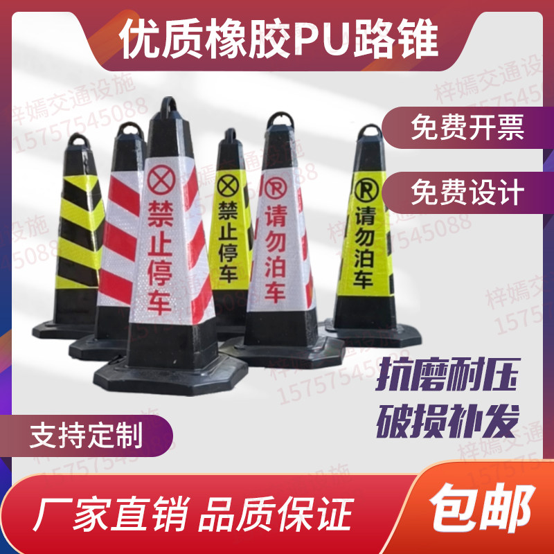 雪糕桶橡胶路锥停车柱路障警示牌请勿泊车隔离墩反光锥禁止停车桩