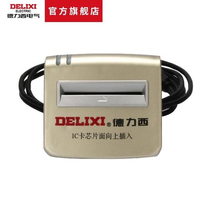 德力西预付费电表读卡器充值