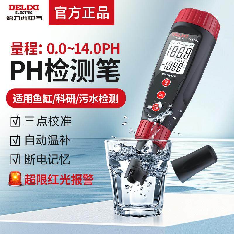 德力西电气高精度PH检测笔自动温度补偿水质鱼缸水族养殖便携PH计,五金/工具,水质分析仪,淘宝优惠券,粉丝福利购,淘宝优惠卷