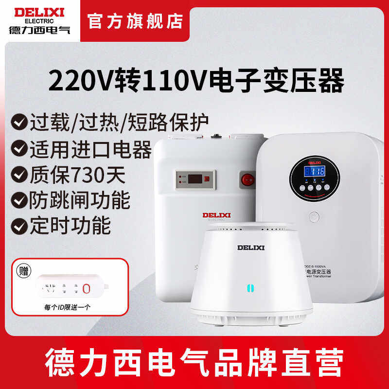 德力西电气110v转220v家用变压器图片