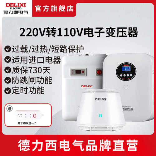 德力西电气110v转220v家用变压器