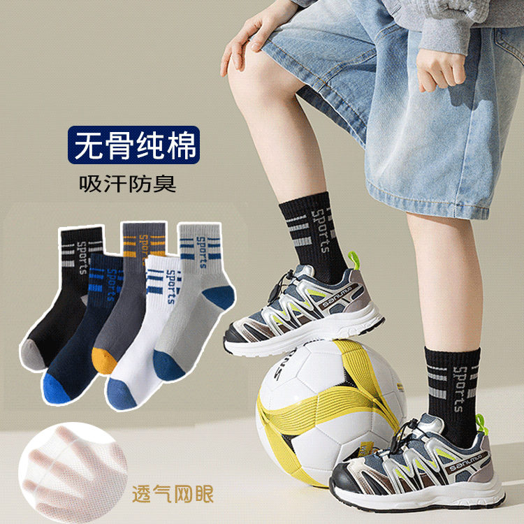 儿童袜春夏男童运动袜防臭中筒男孩袜薄款纯棉网眼潮大童无骨袜子,童装/婴儿装/亲子装,儿童袜子(0-16岁),淘宝优惠券,粉丝福利购,淘宝优惠卷
