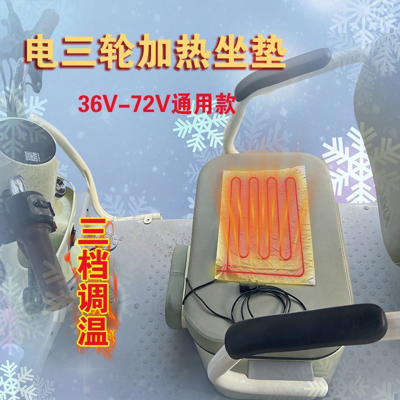 25新款电动车加热坐垫冬季保暖防寒发热屁股垫48V60V72V通用型