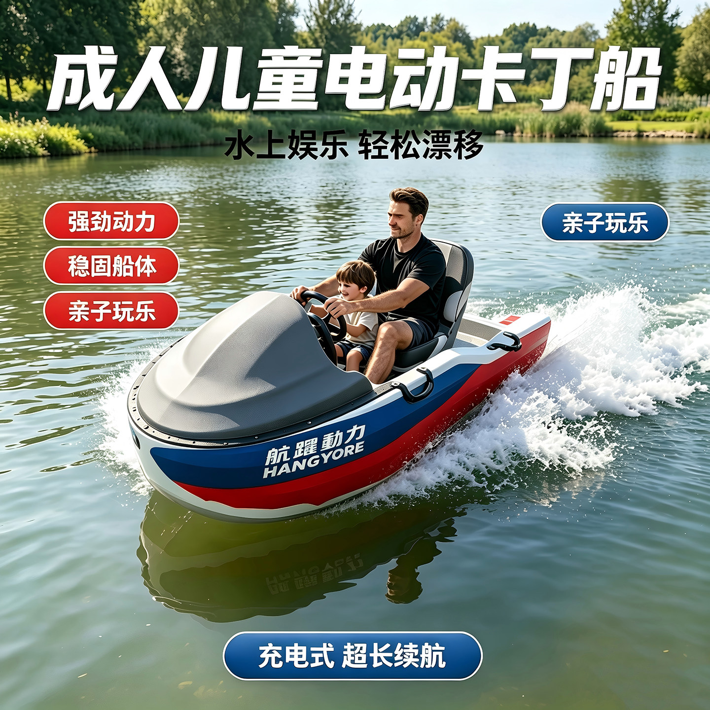 电动卡丁船亲子小型快艇水上摩托图片