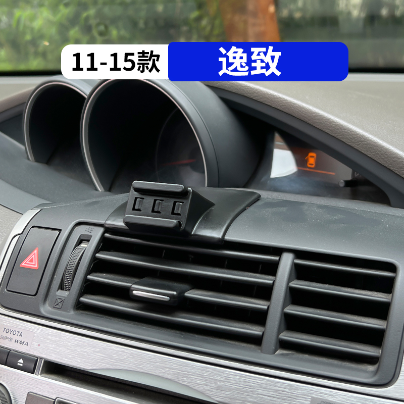 11-15款逸致专用车载手机支架