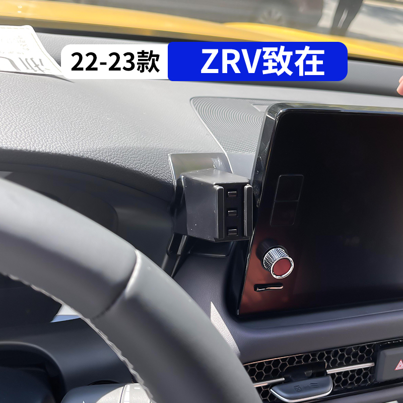 22-24款本田zrv致在专用手机支架