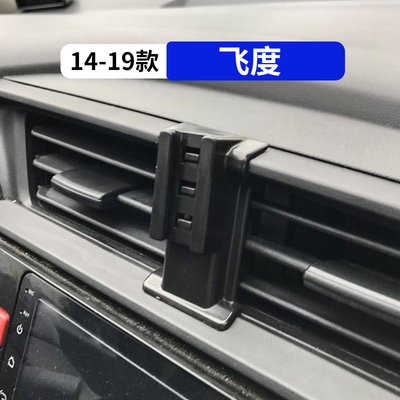 适用于14-19款本田飞度专用汽车载手机支架改装内饰用品大全夹FIT