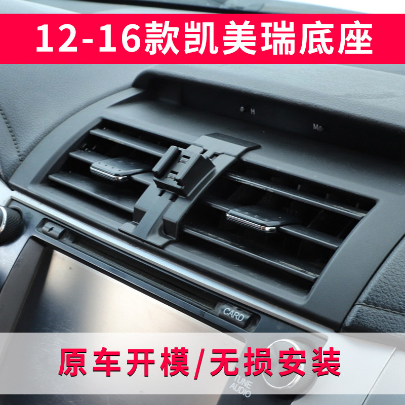 12-16款凯美瑞专用车载手机支架